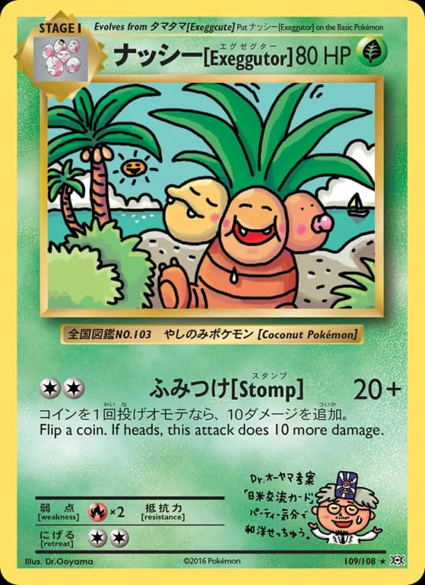 ナッシー[Exeggutor] 109/108, Evolutions